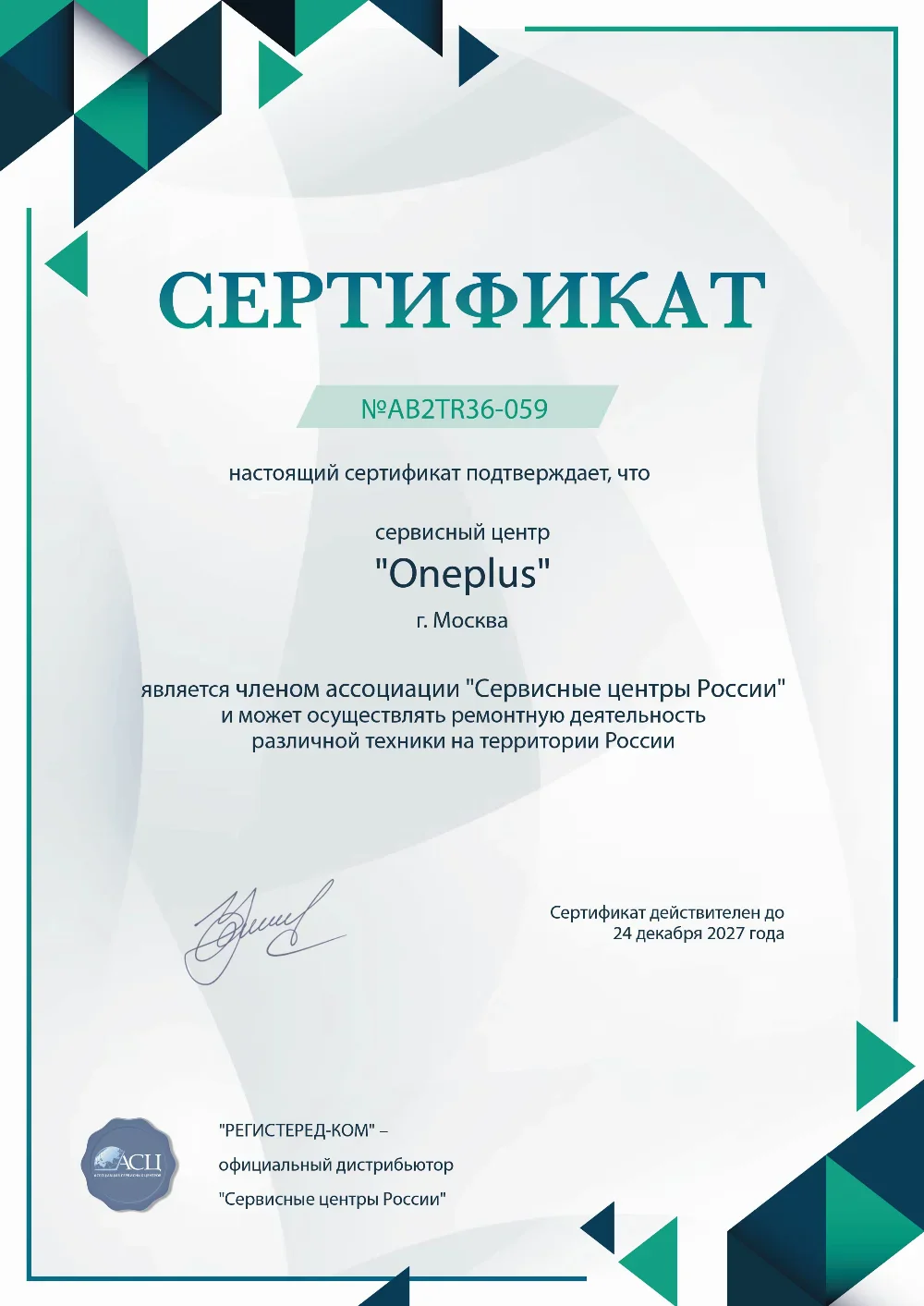 prm.fix-oneplus.ru Сертификат квалификации сервисного центра по ремонту техники OnePlus